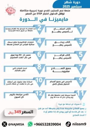 دورة ستيب