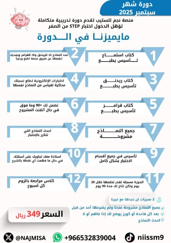 دورة ستيب