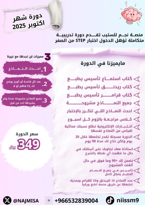 دورة ستيب